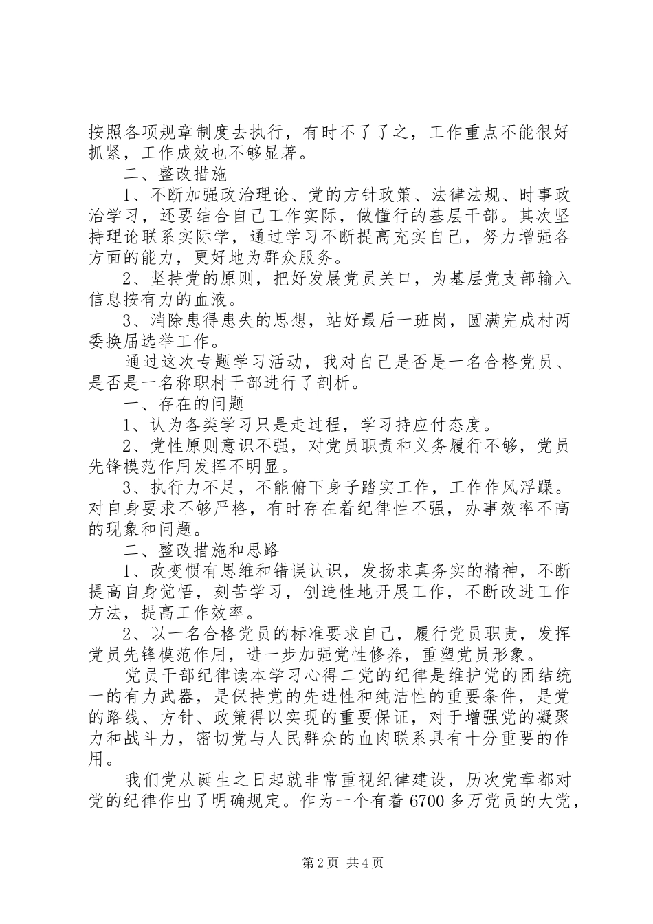 2024年党员干部纪律读本学习心得_第2页