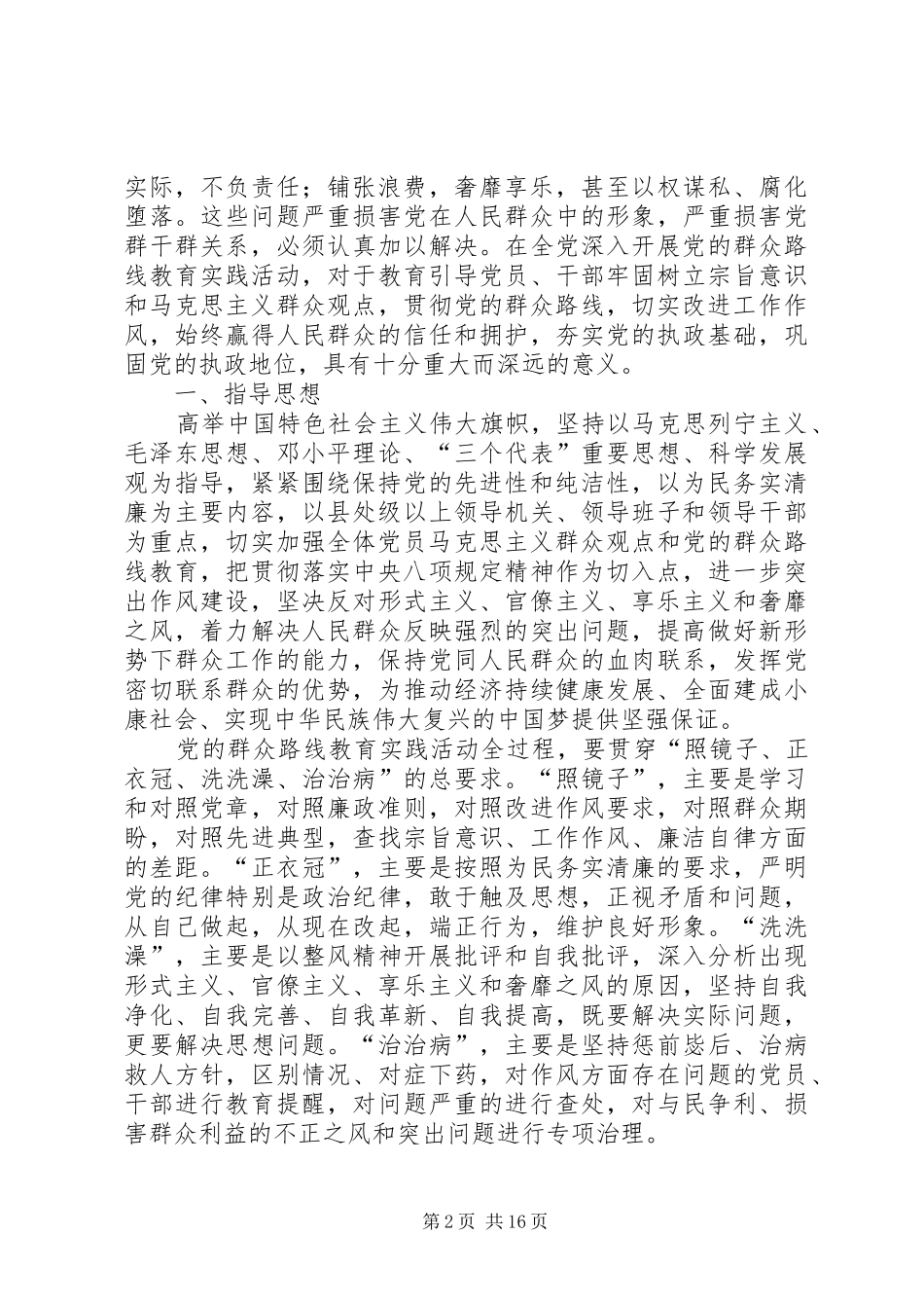 2024年党委会议之动员大会范文大全_第2页