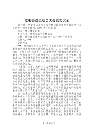 2024年党委会议之动员大会范文大全