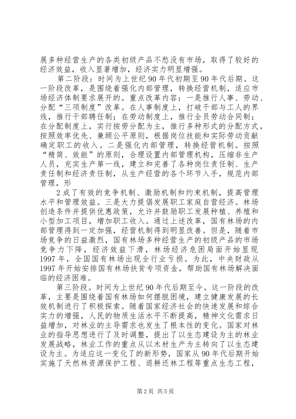 2024年党委会制度的发展历程与改革思路_第2页
