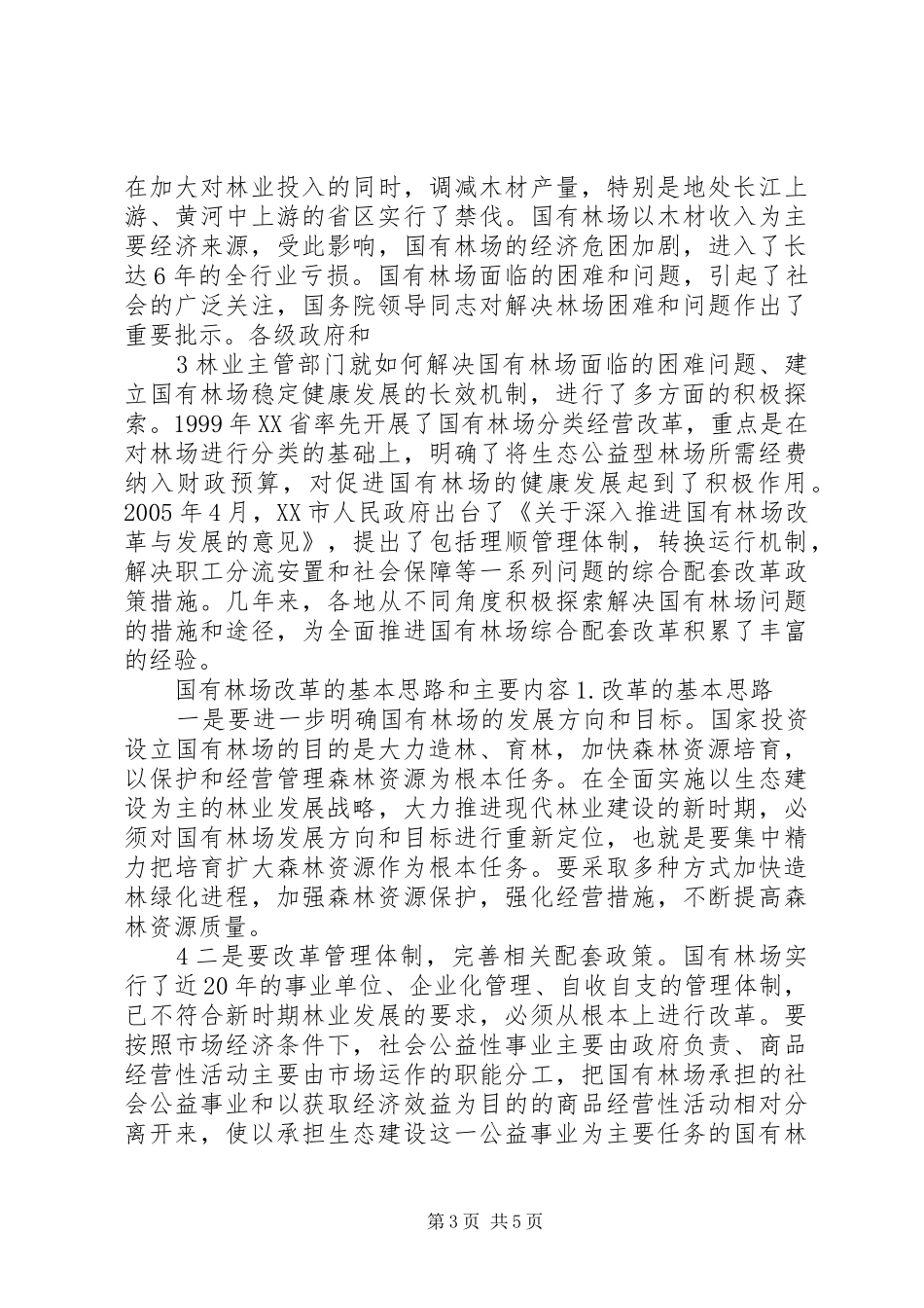 2024年党委会制度的发展历程与改革思路_第3页