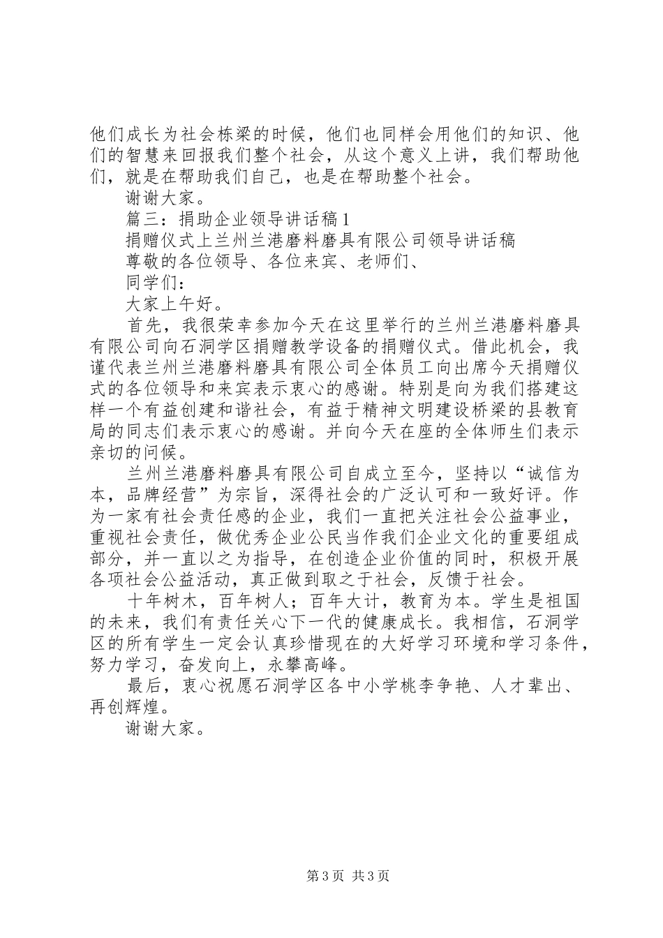 2024年爱心捐助仪式领导致辞_第3页