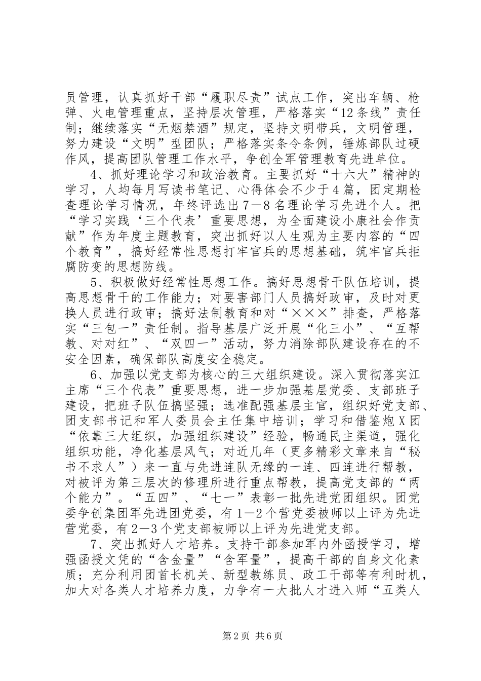 2024年党委机关按照纲要指导服务基层计划_第2页