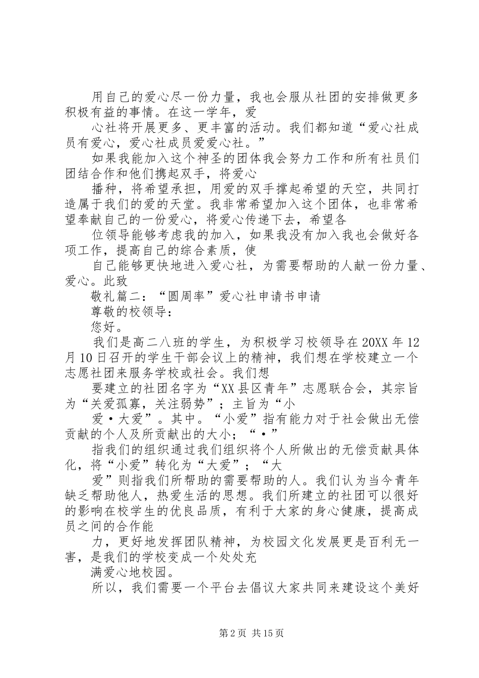 2024年爱心社申请书_第2页