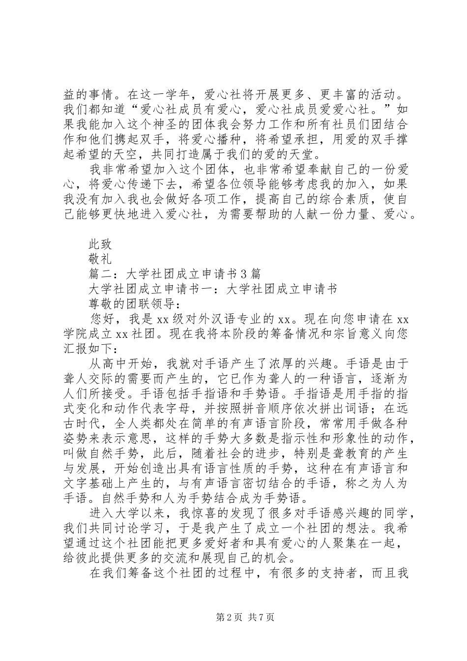 2024年爱心社志愿书_第2页