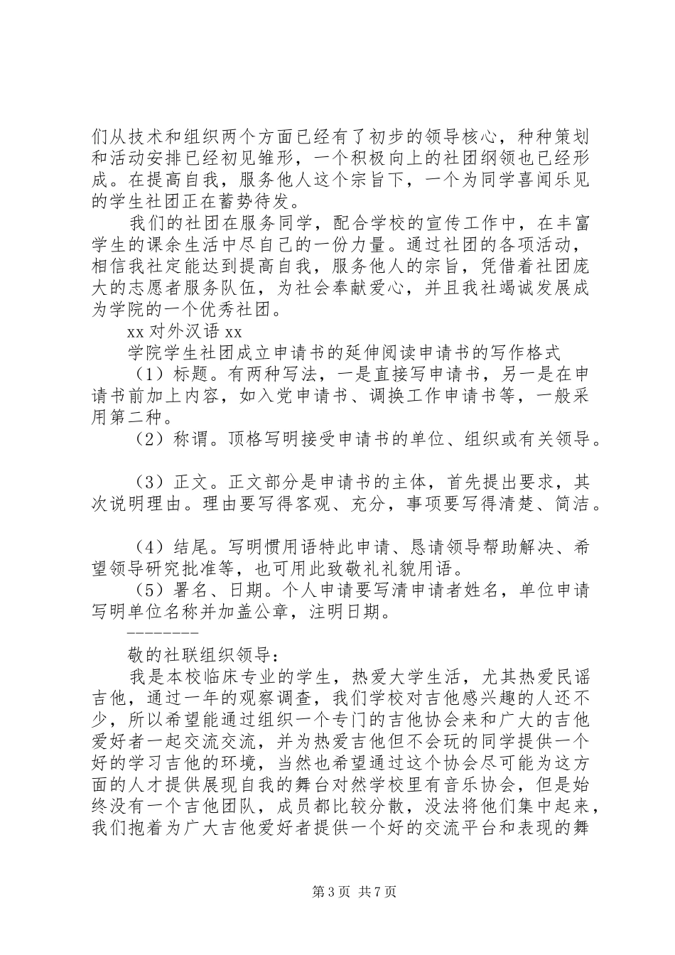 2024年爱心社志愿书_第3页