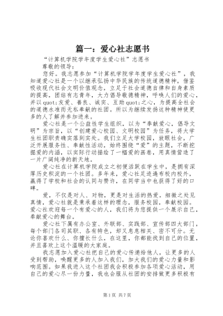 2024年爱心社志愿书