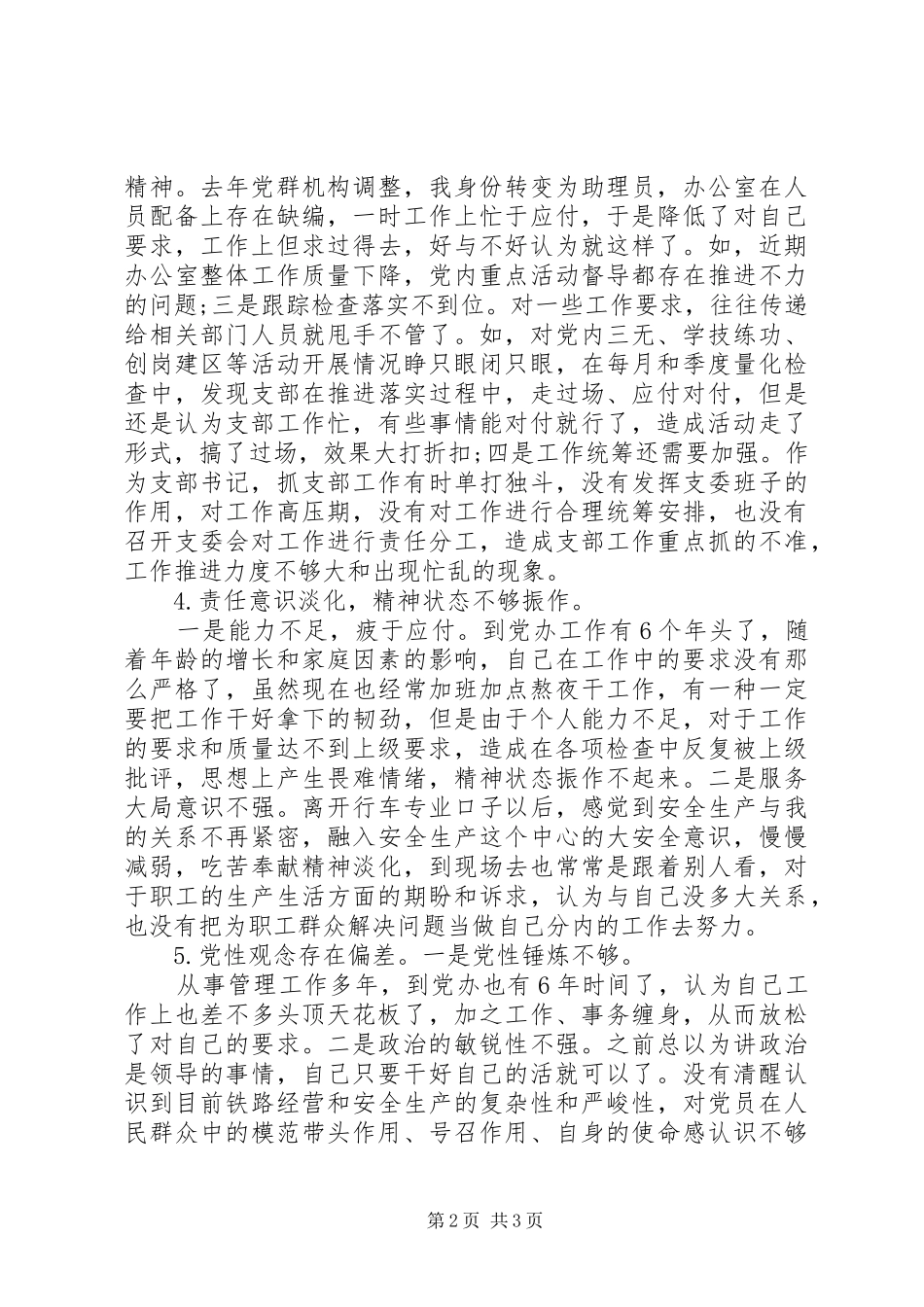 2024年党委机关不严不实自查报告_第2页