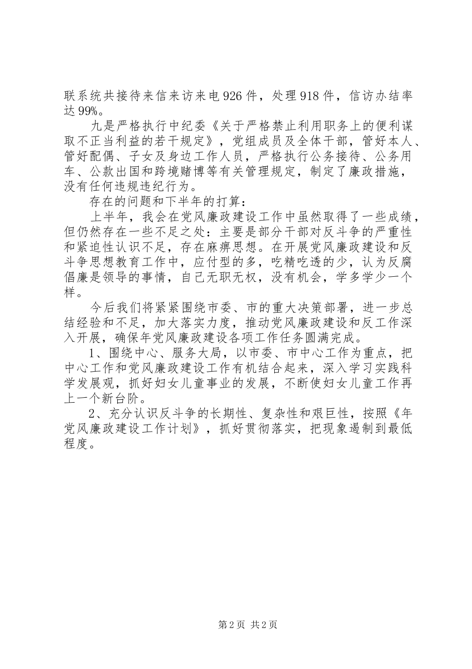 2024年党委机关党风建设年终报告_第2页