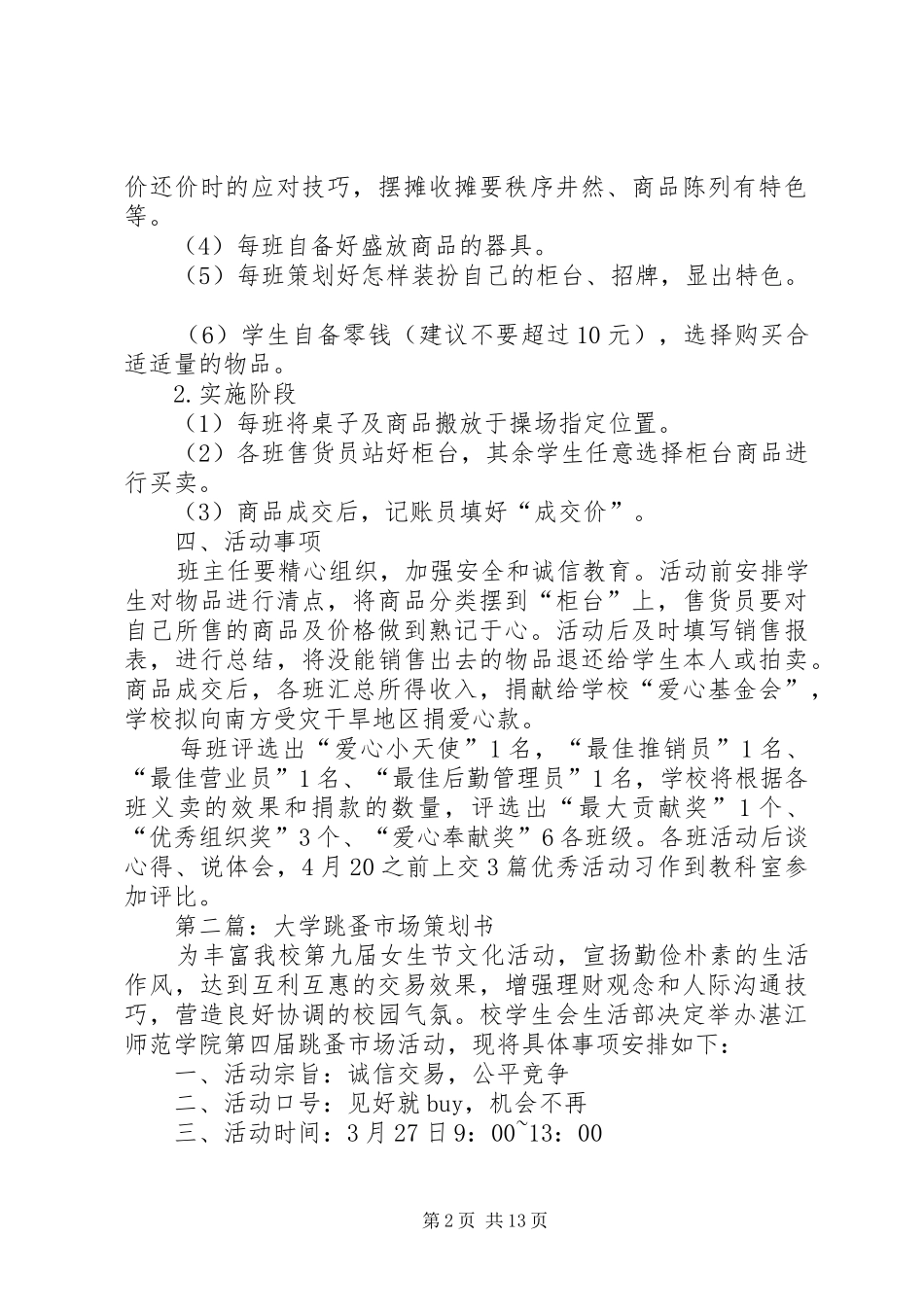 2024年爱心跳蚤市场策划书_第2页