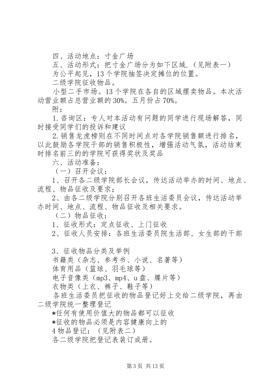 2024年爱心跳蚤市场策划书_第3页