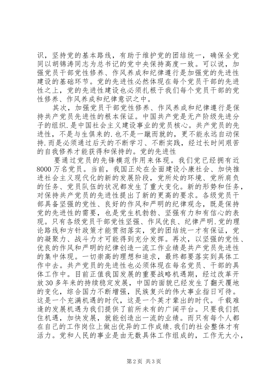 2024年党员干部加强党性修养和作风养成的现实途径思考_第2页