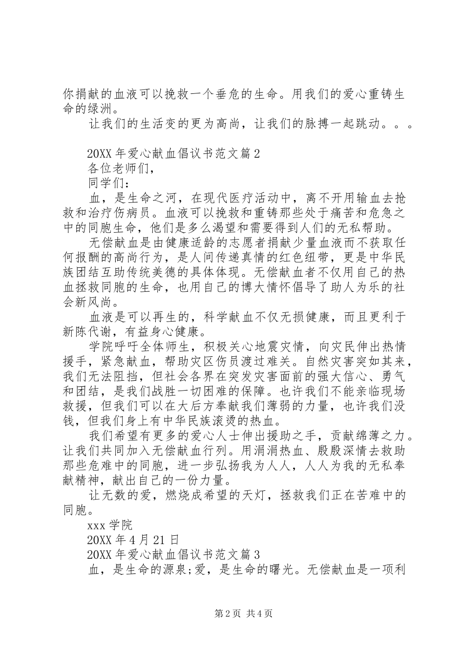 2024年爱心献血倡议书范文_第2页