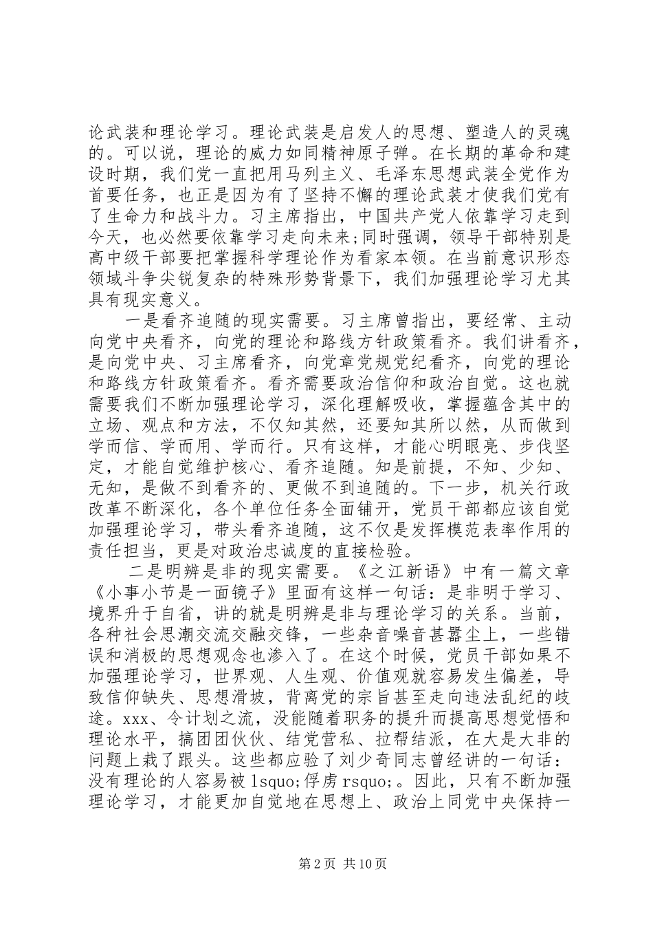 2024年党员干部加强理论学习_第2页