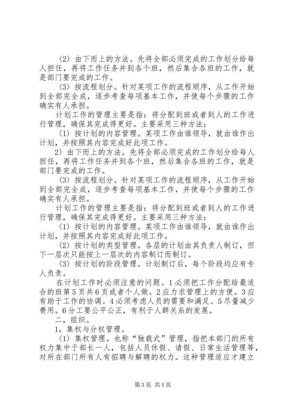 2024年爱心宣讲团副团长年终述职报告_第3页