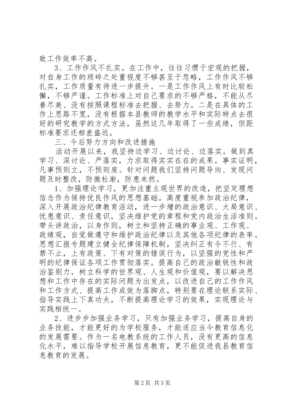 2024年党员干部加强政治生态建设活动剖析材料_第2页