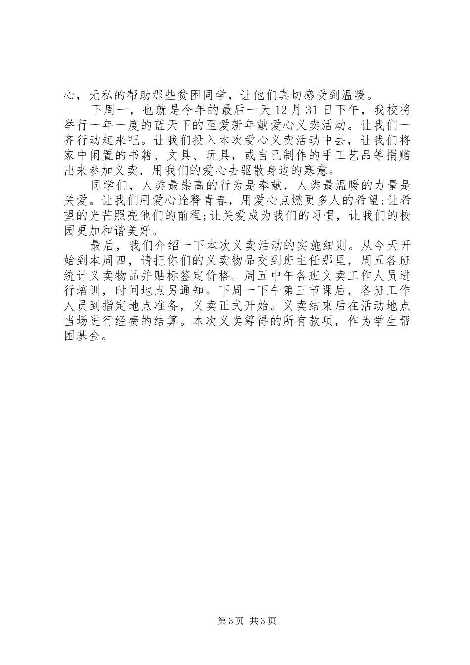 2024年爱心义卖倡议书_第3页