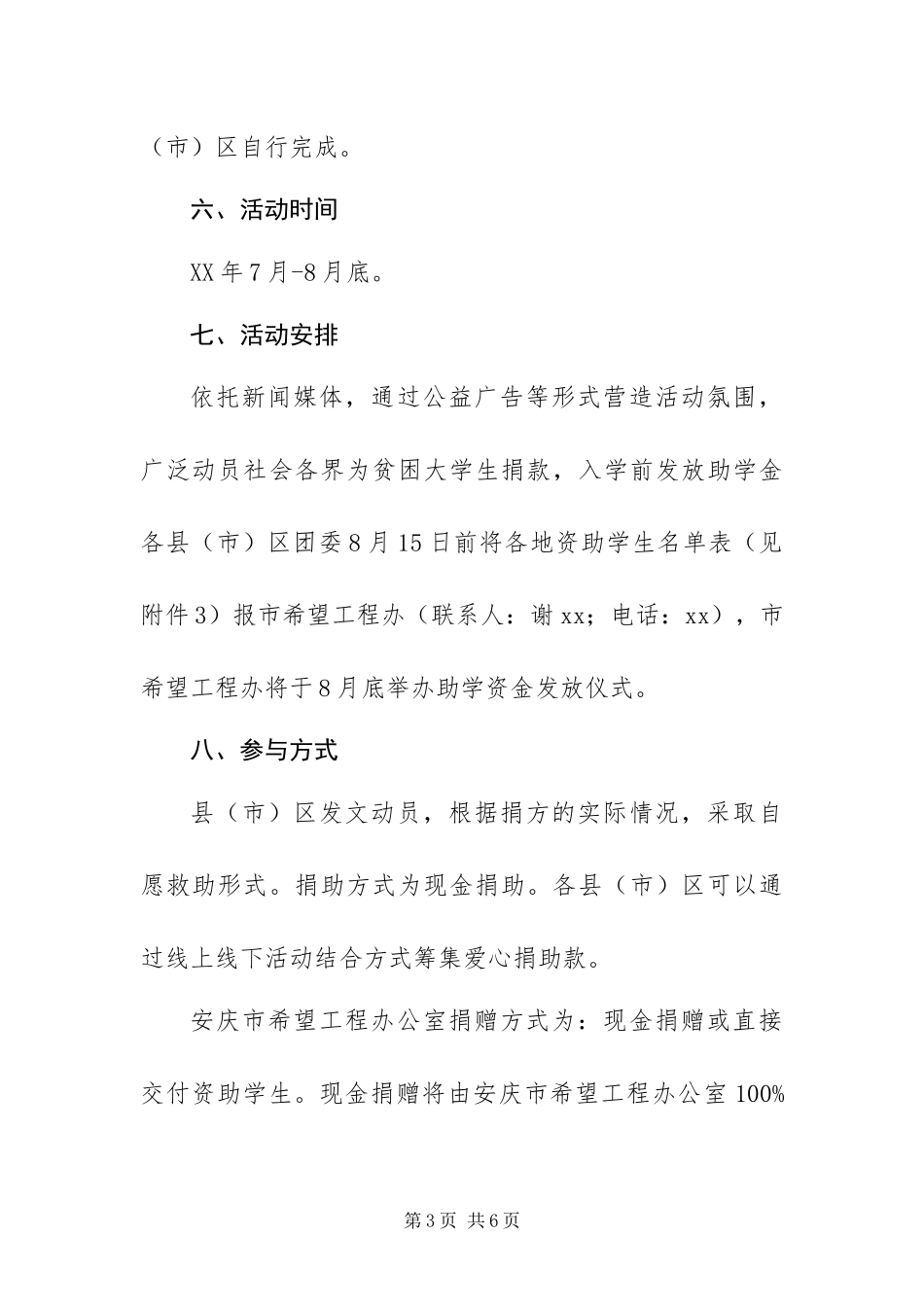 2024年爱心圆梦大学助学活动方案_第3页