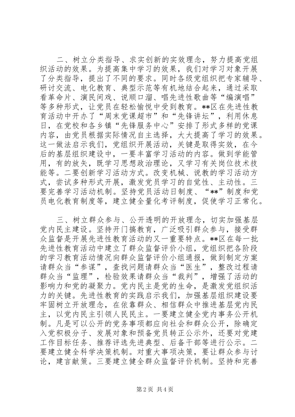 2024年党委基层组织建设调研报告_第2页