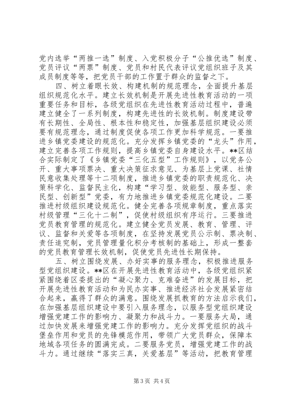 2024年党委基层组织建设调研报告_第3页