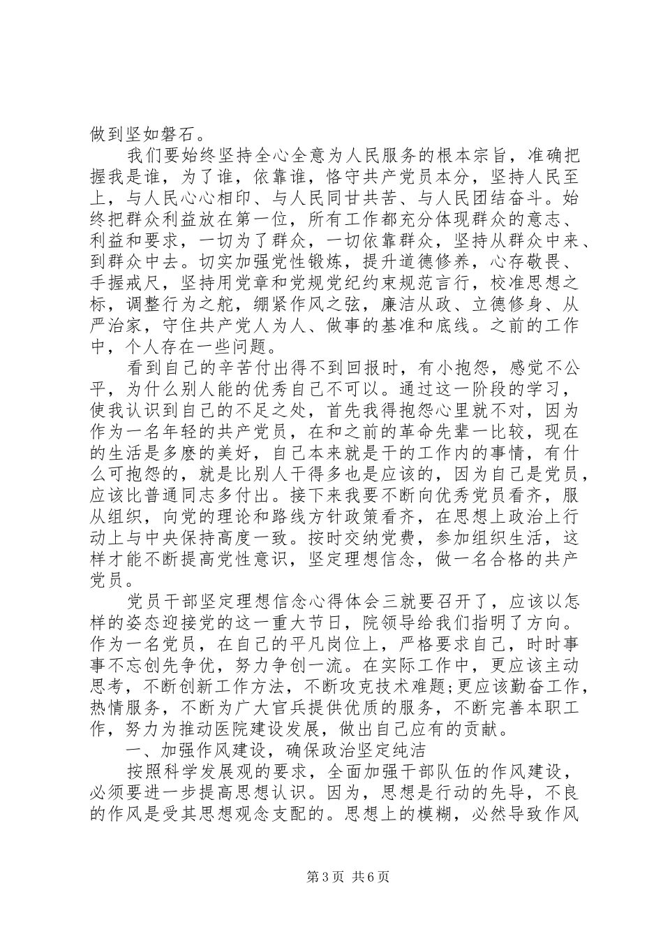 2024年党员干部坚定理想信念心得体会_第3页