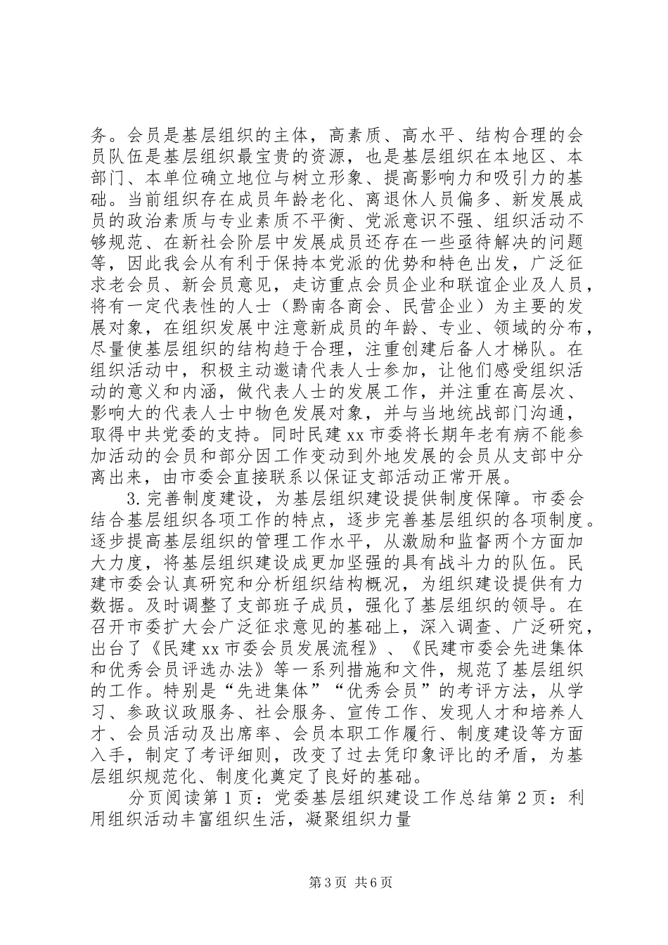 2024年党委基层组织建设工作总结_第3页