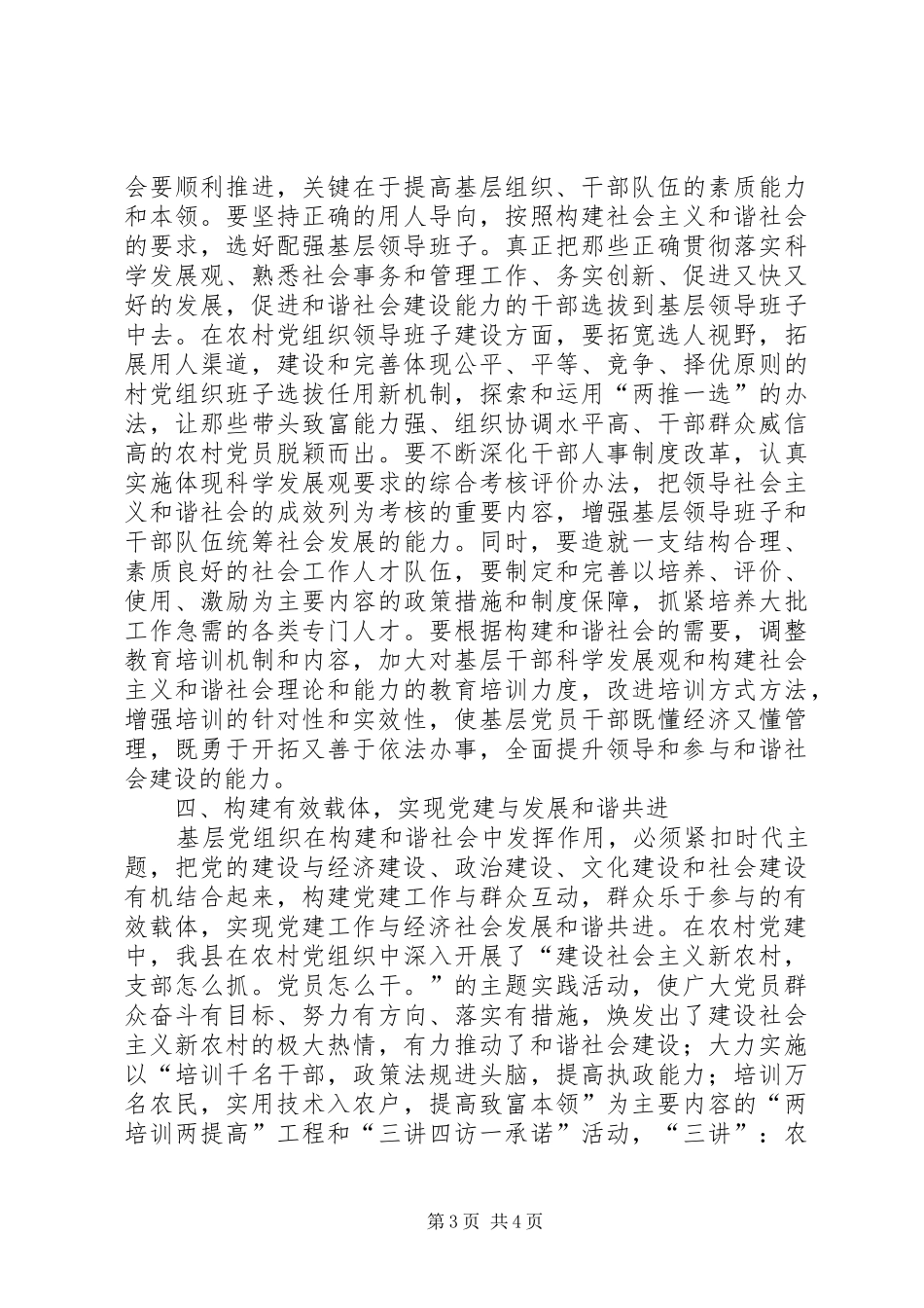 2024年党委基层组织建设夯实思考_第3页