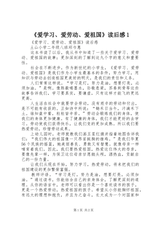 2024年爱学习爱劳动爱祖国读后感