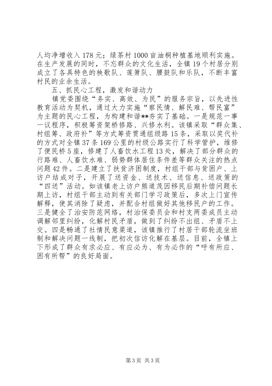 2024年党委基层组织建设经验材料_第3页