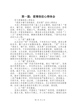 2024年爱增保促心得体会