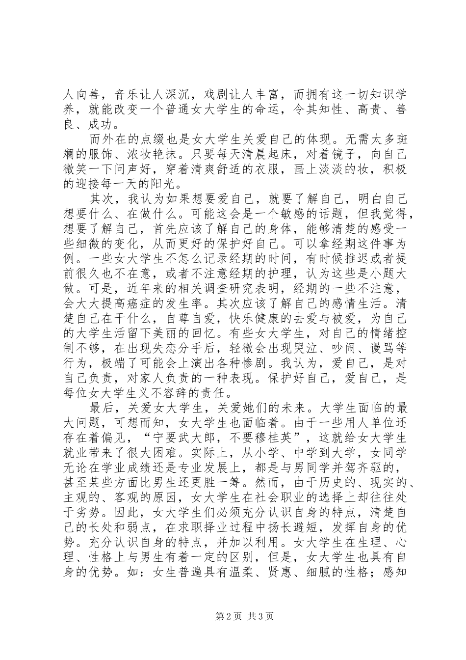 2024年爱自己爱生活演讲稿_第2页