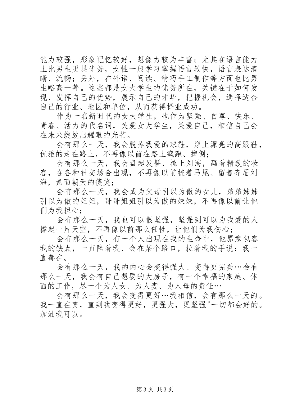 2024年爱自己爱生活演讲稿_第3页