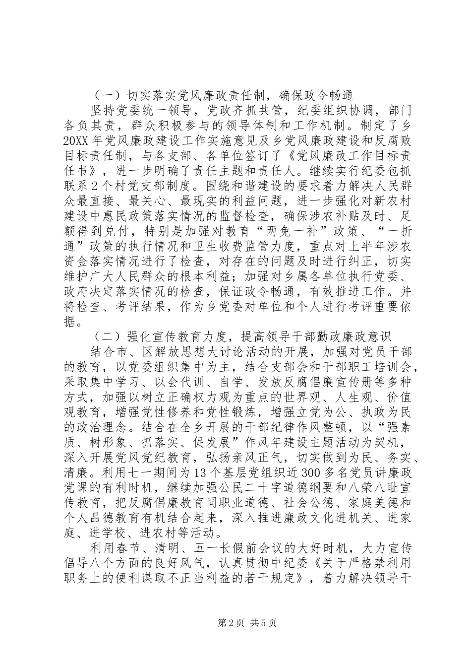 2024年党委纪委工作汇报_第2页