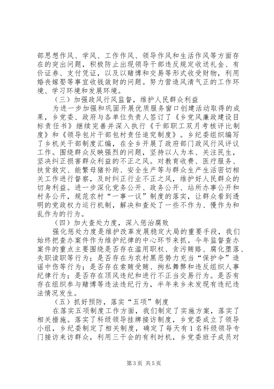 2024年党委纪委工作汇报_第3页