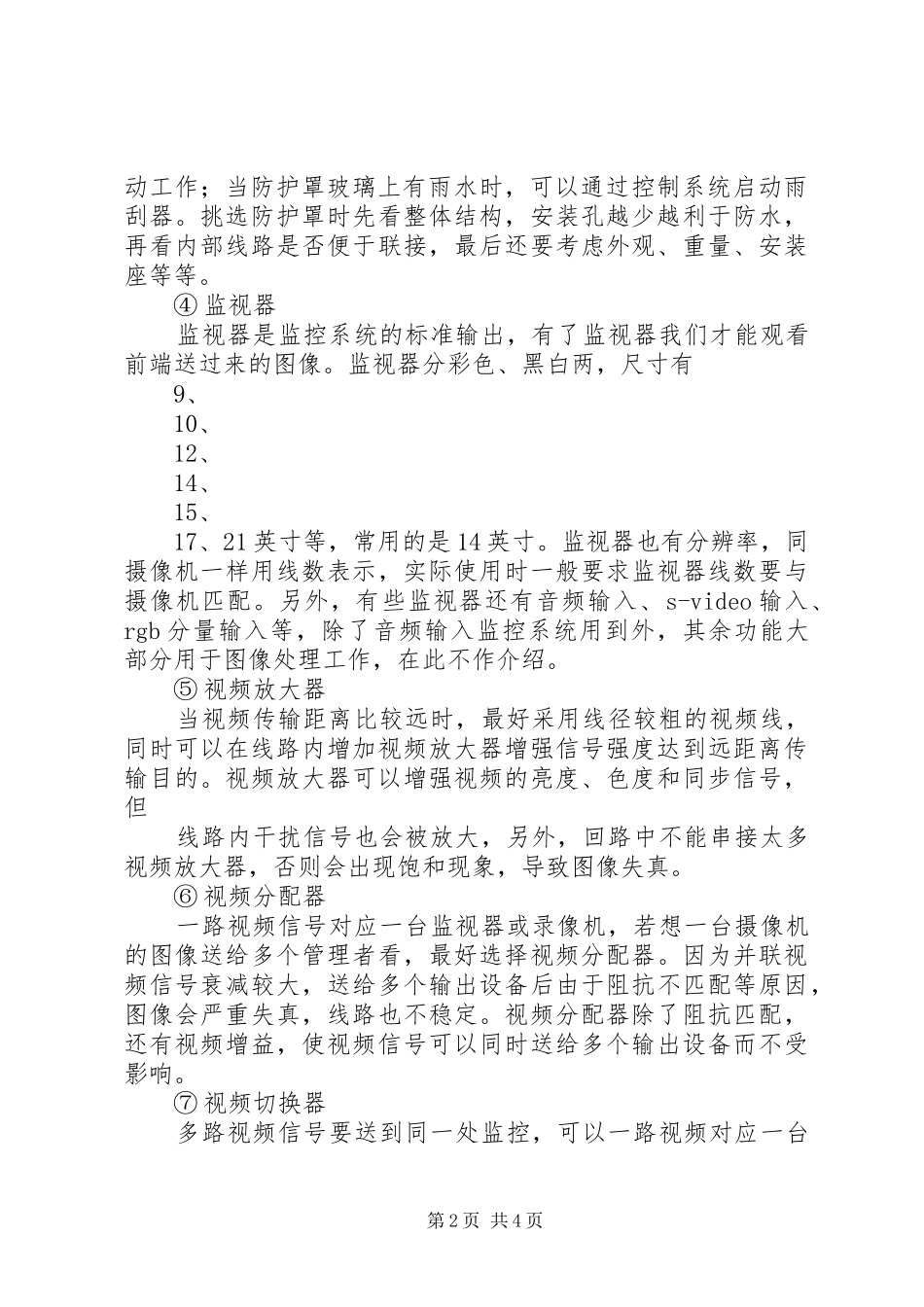 2024年安防设备评估报告_第2页