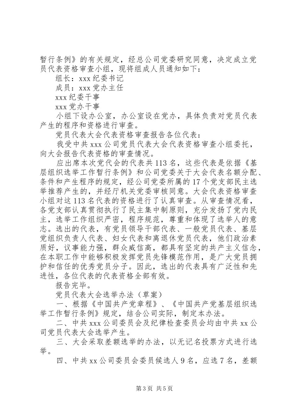 2024年党委纪委换届选举全套资料_第3页