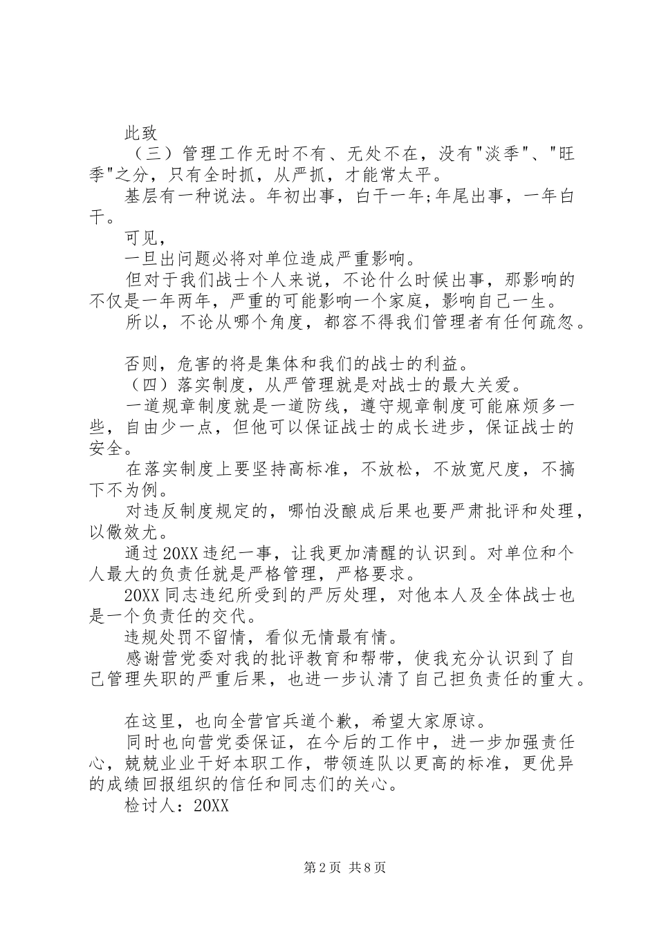 2024年党员干部检讨书五篇_第2页