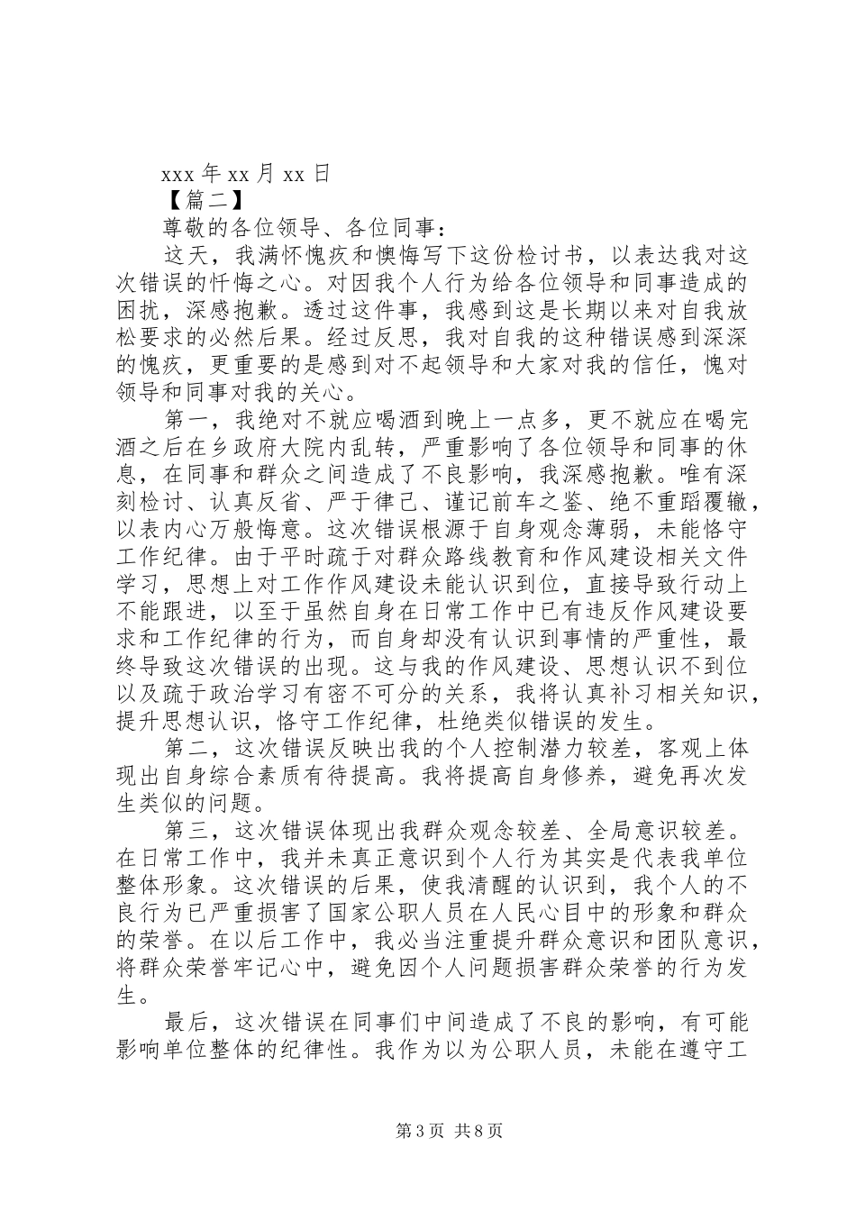 2024年党员干部检讨书五篇_第3页