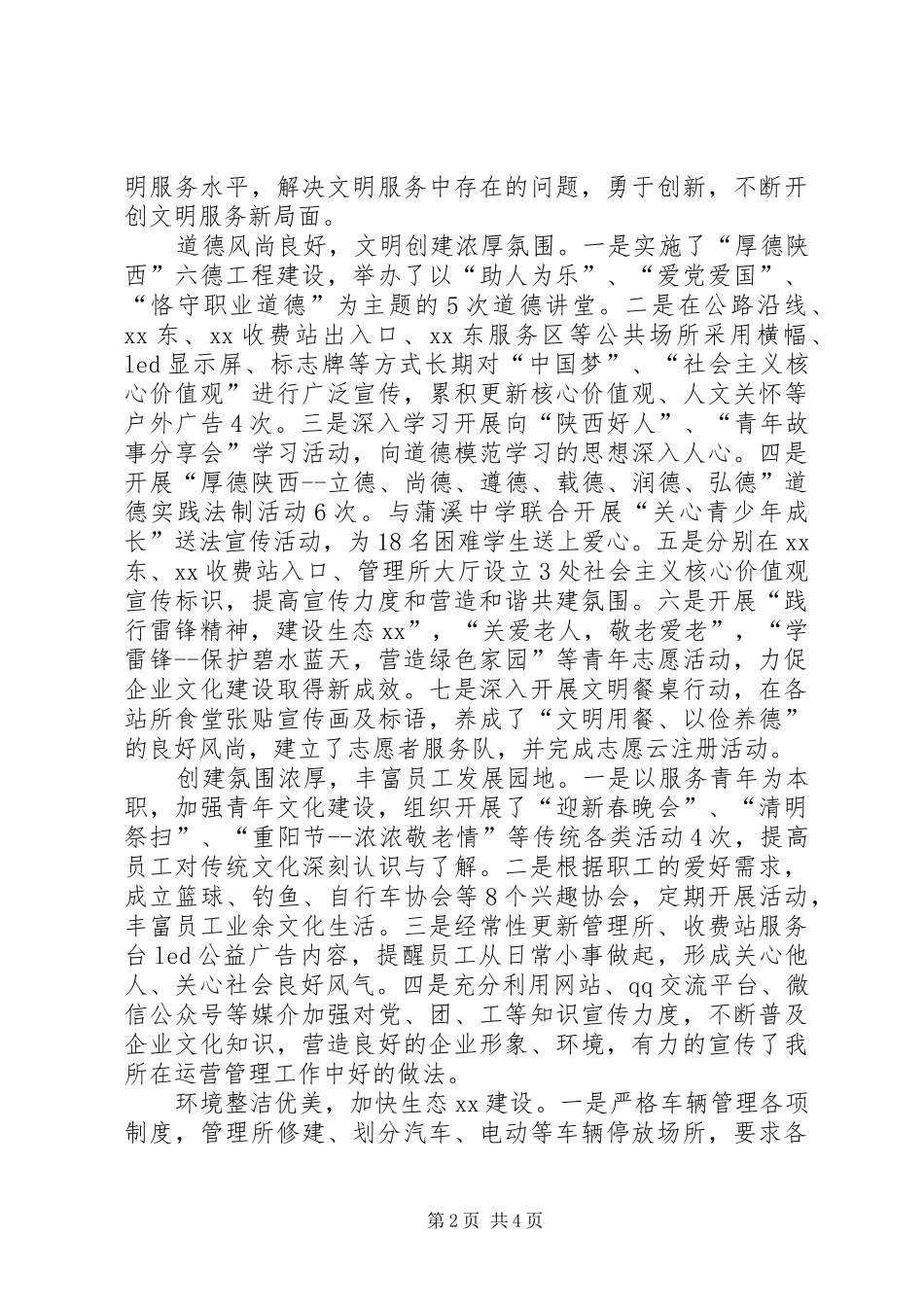 2024年安管所精神文明建设工作小记_第2页