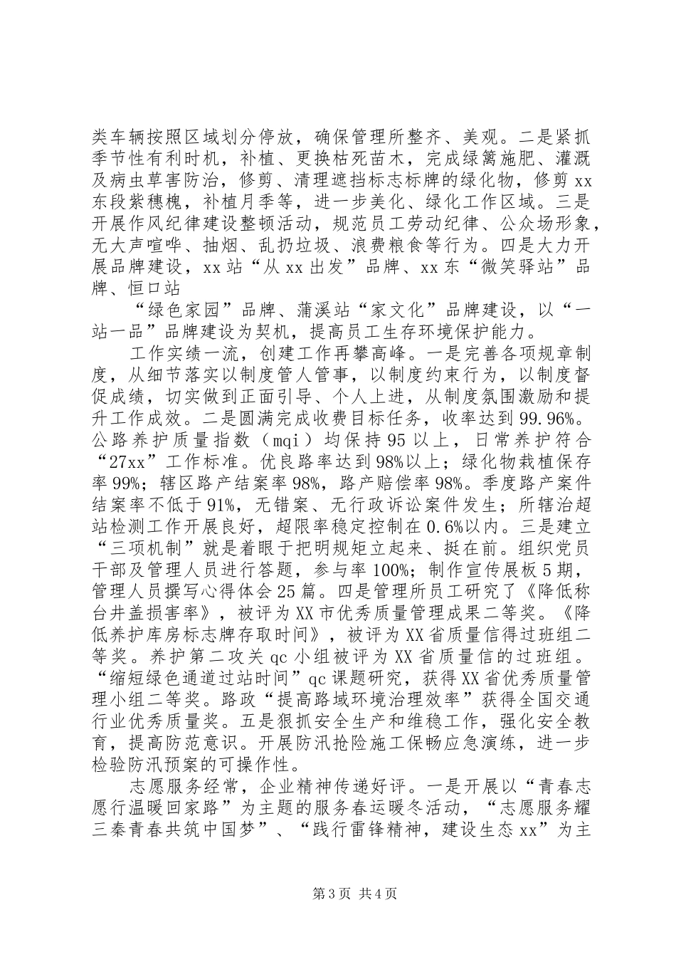 2024年安管所精神文明建设工作小记_第3页