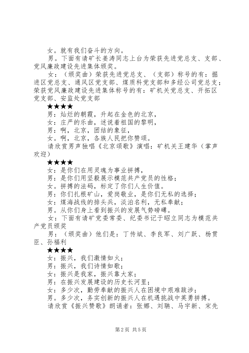 2024年党委暨先优表彰大会主持词_第2页