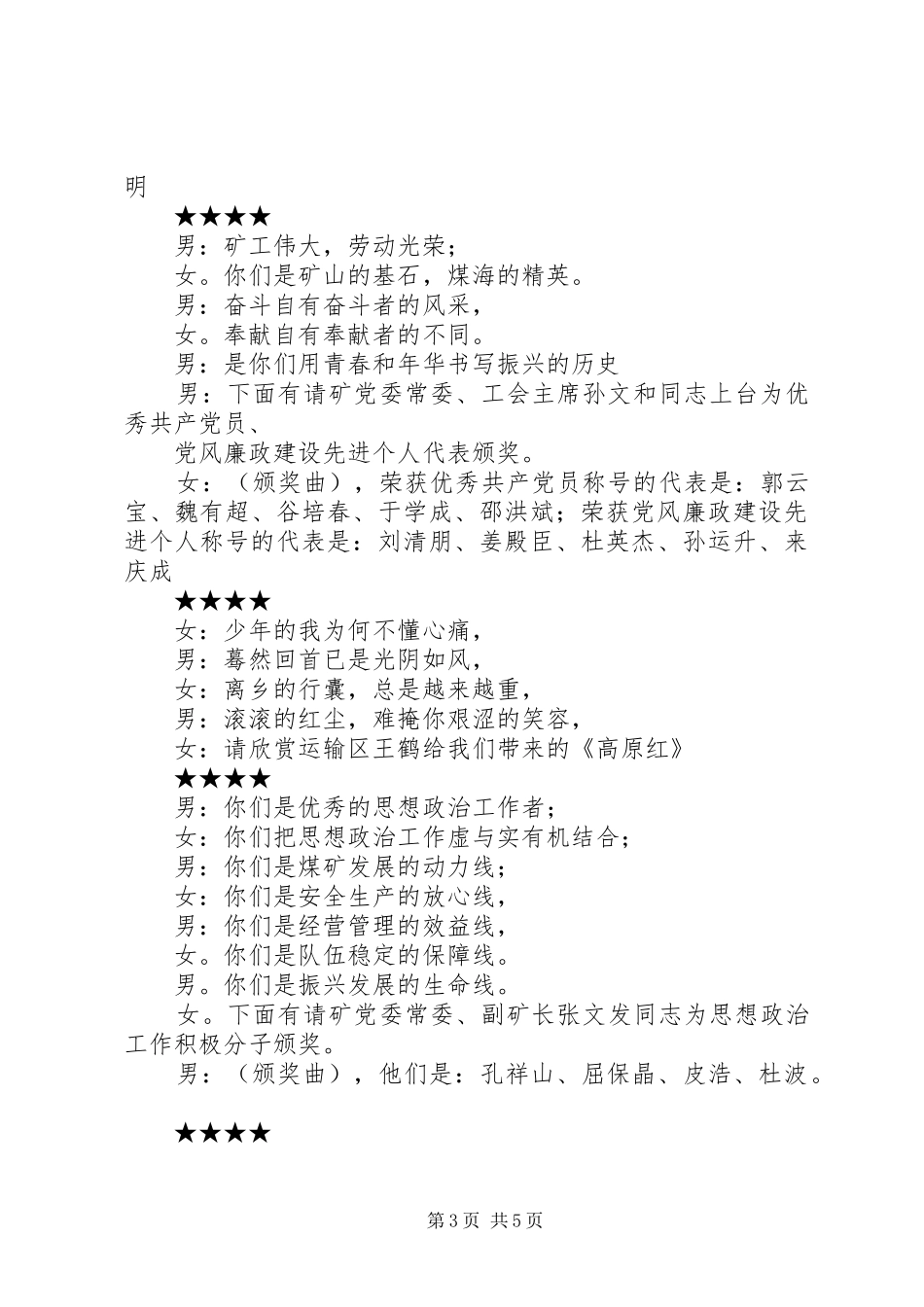 2024年党委暨先优表彰大会主持词_第3页
