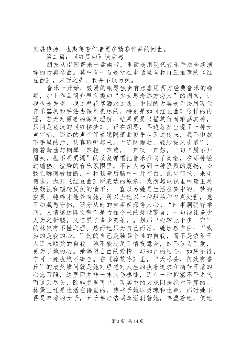 2024年安海追想曲读后感_第3页