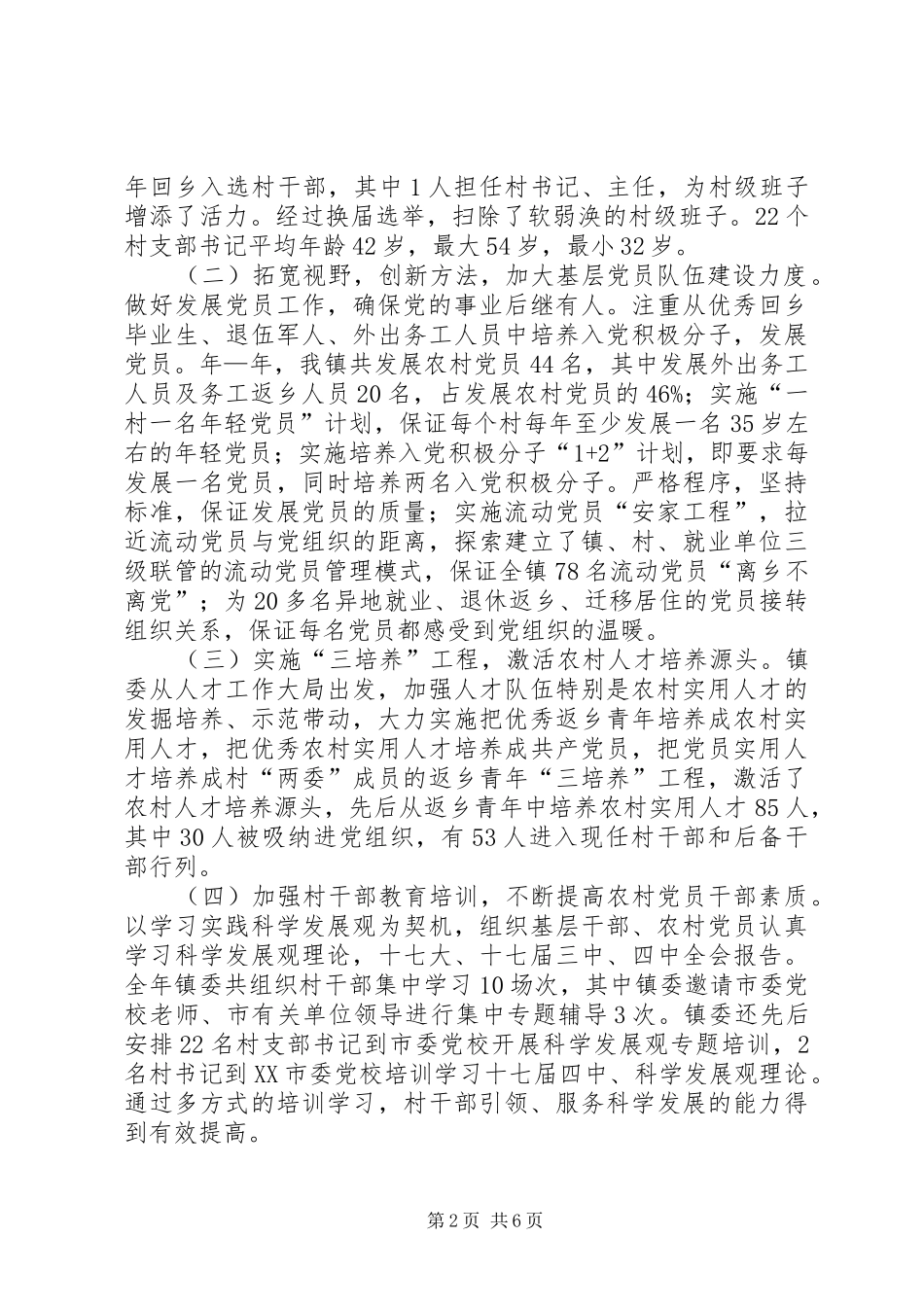 2024年党委加强村级组建汇报材料_第2页