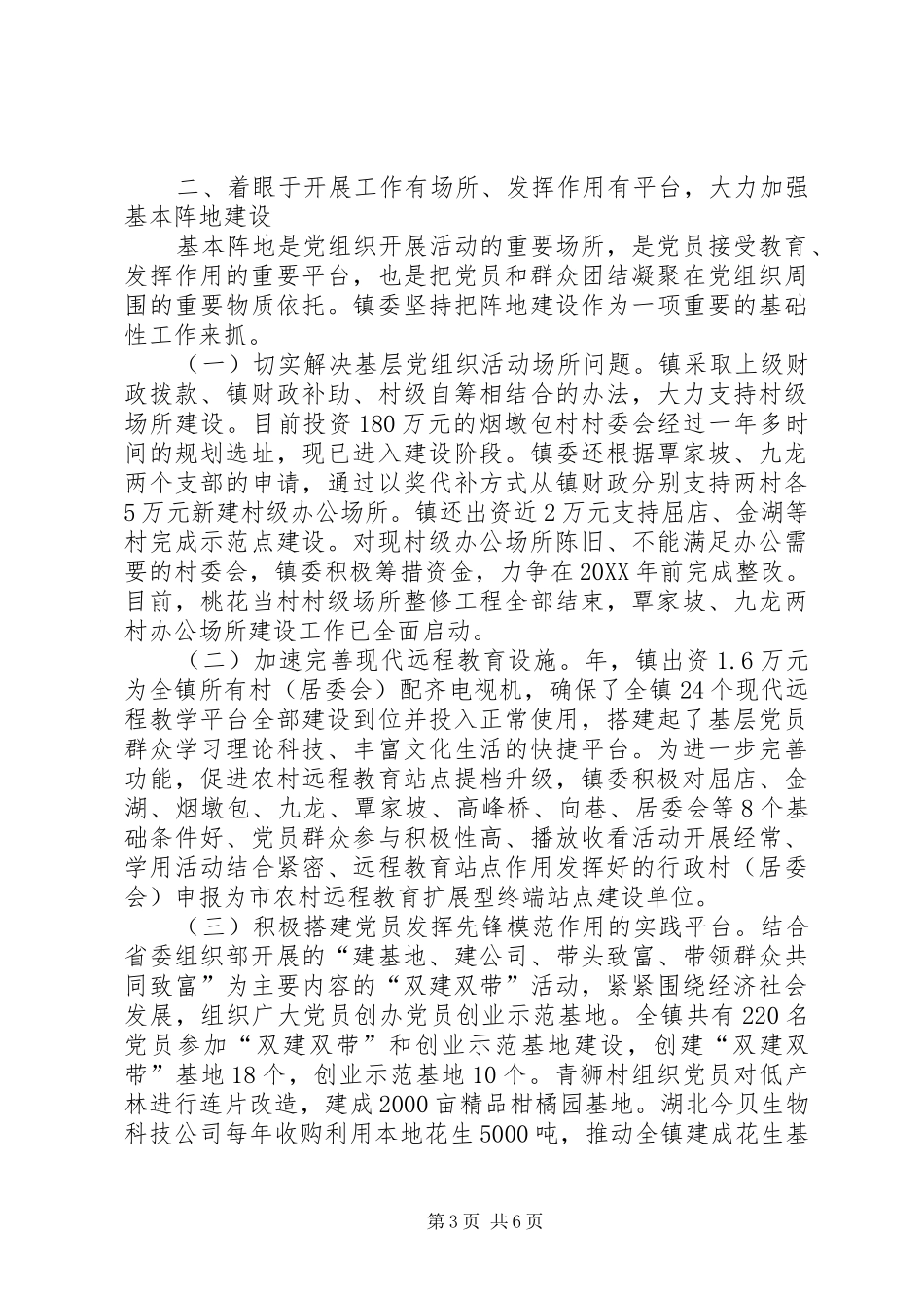 2024年党委加强村级组建汇报材料_第3页