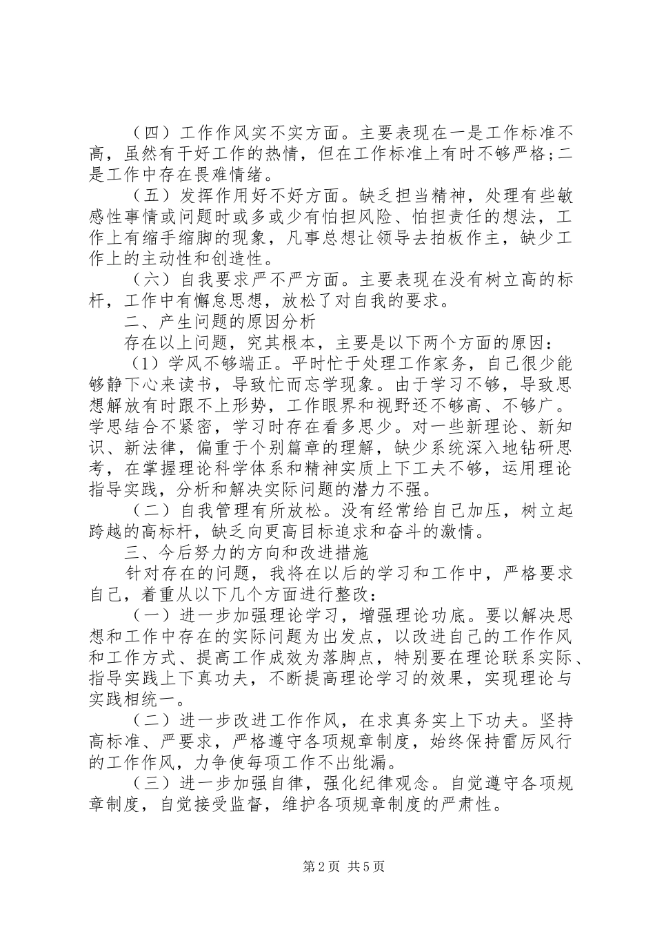 2024年安徽上半年述职材料_第2页