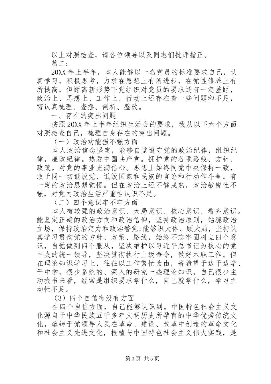 2024年安徽上半年述职材料_第3页