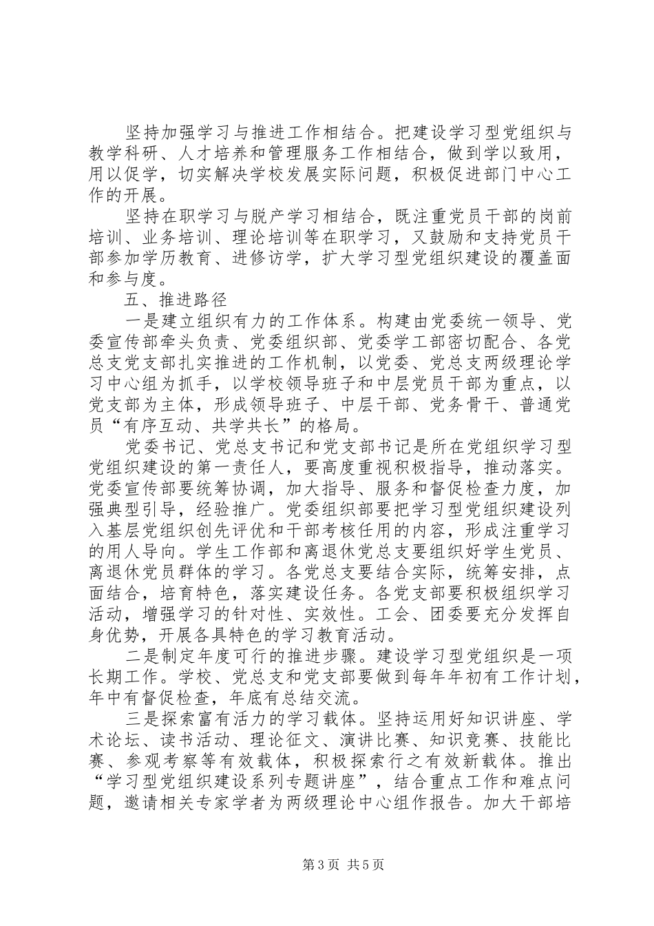 2024年党委加强学习型党组织建设方案_第3页