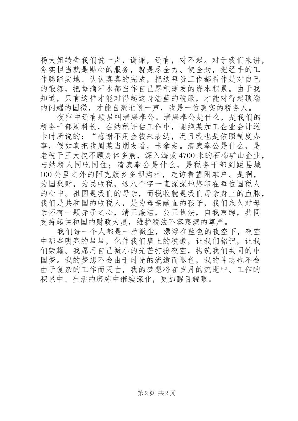 2024年党员干部践行群众路线演讲稿二_第2页