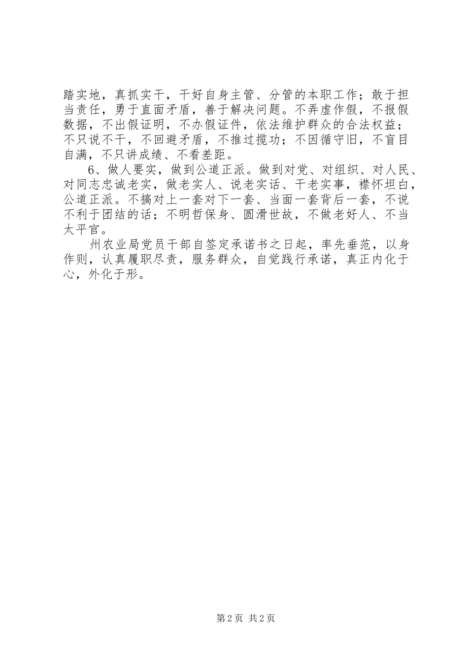 2024年党员干部践行三严三实承诺书_第2页